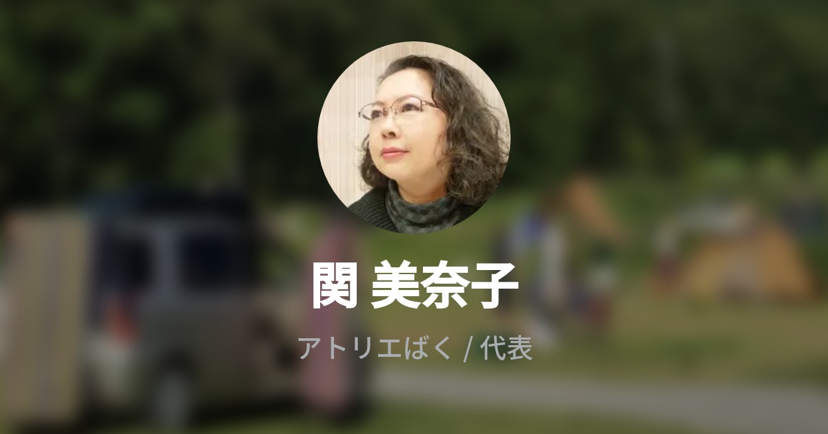 関 美奈子 Minako Seki Wantedly Profile
