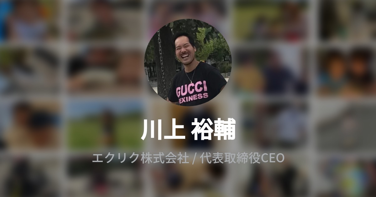 川上 裕輔のプロフィール Wantedly