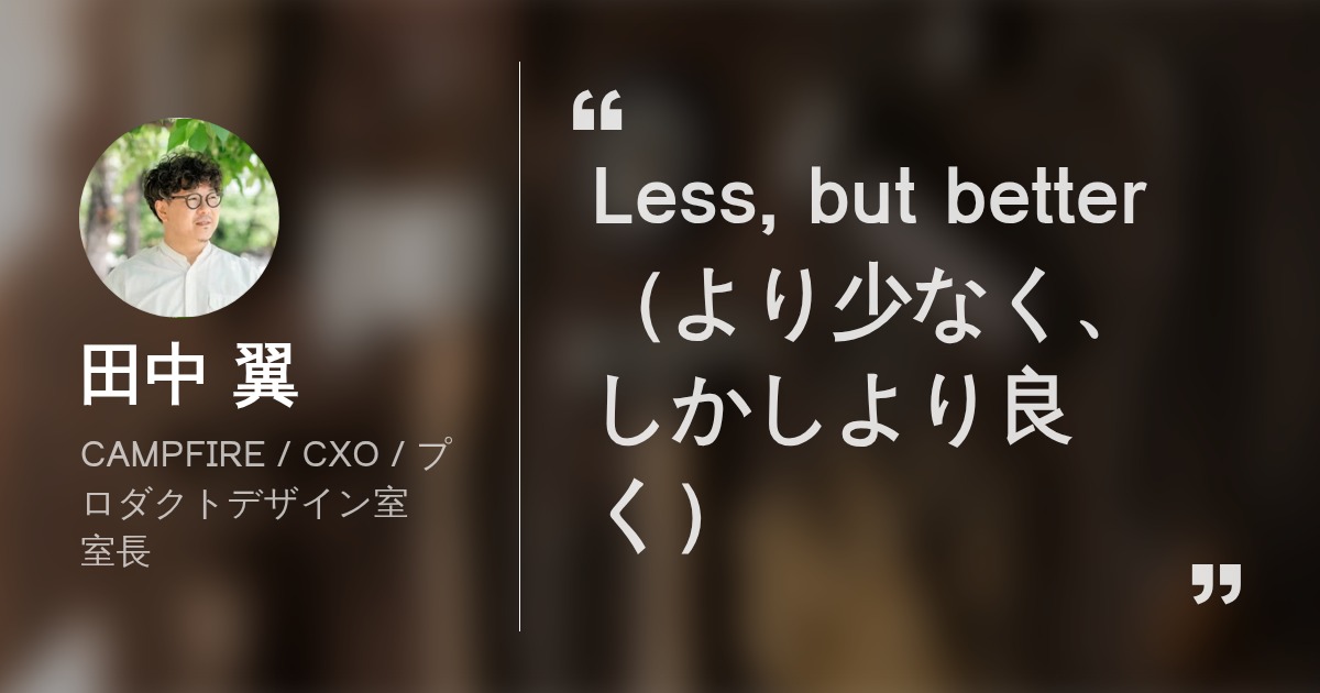 田中 翼 Tsubasa Tanaka Wantedly Profile