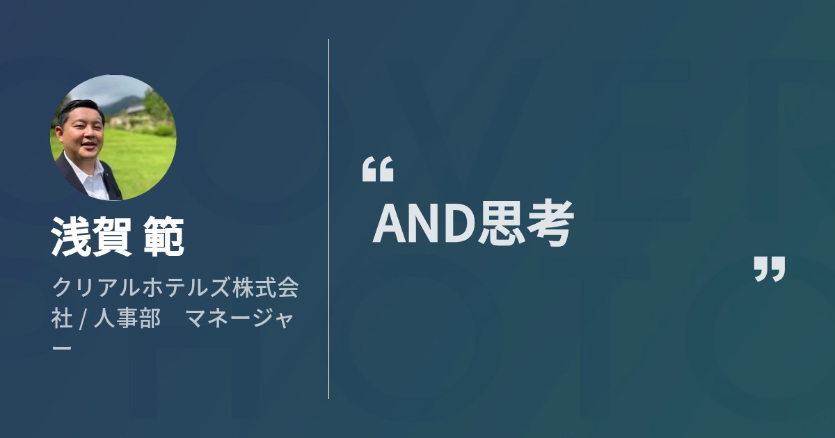浅賀 範's Wantedly Profile
