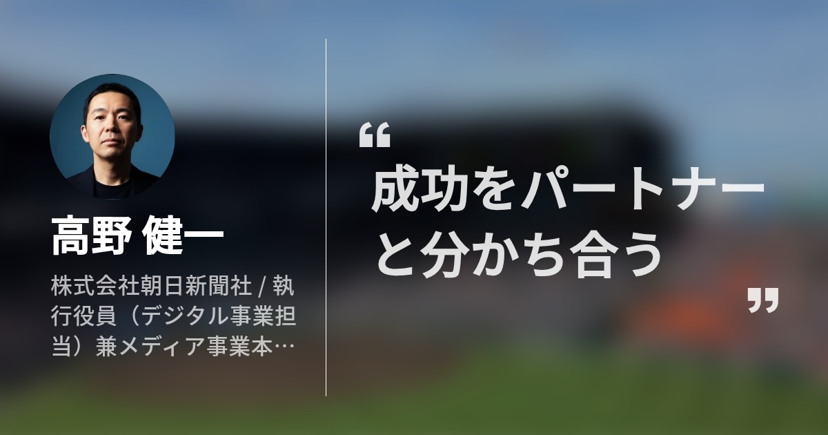 高野 健一のプロフィール Wantedly