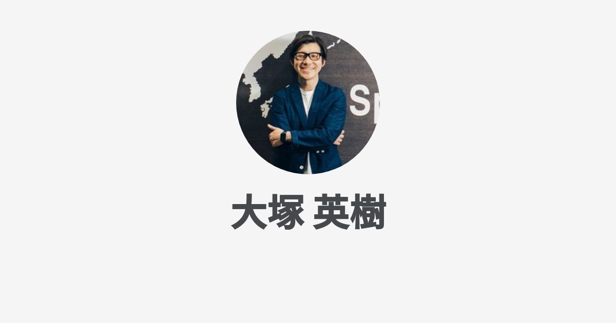 大塚 英樹 S Wantedly Profile