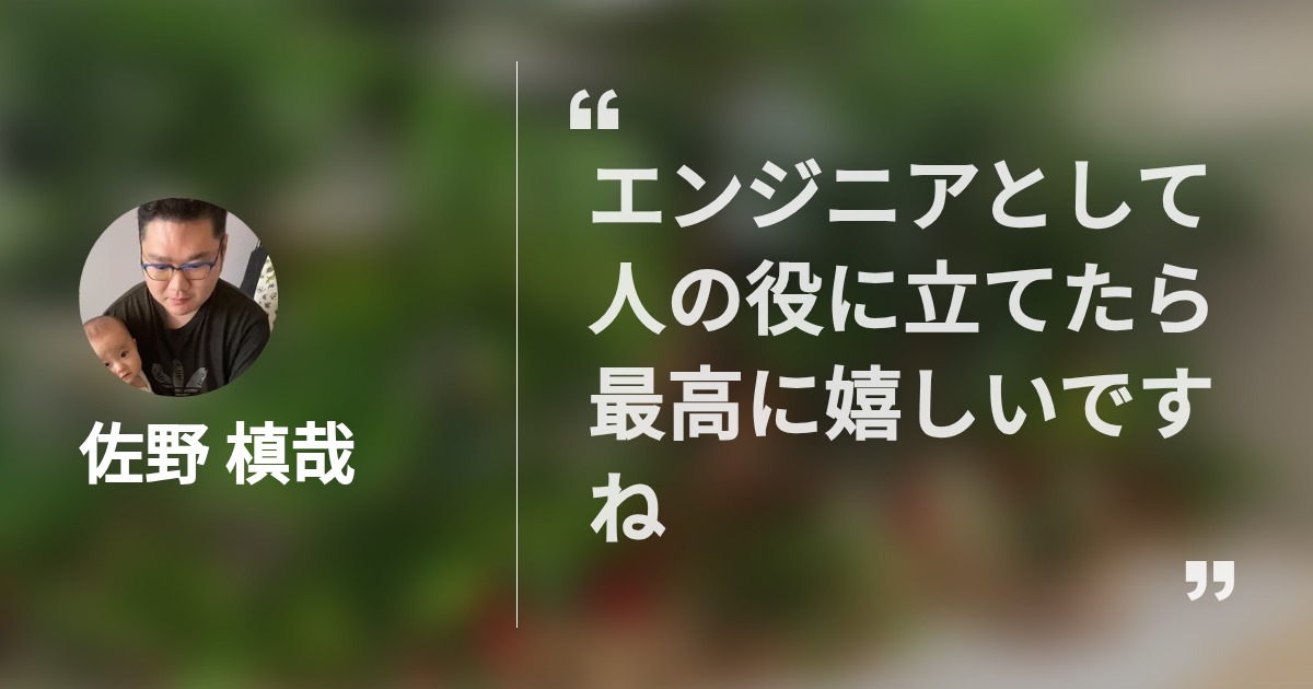 佐野 槙哉 Shinya Sano Wantedly Profile