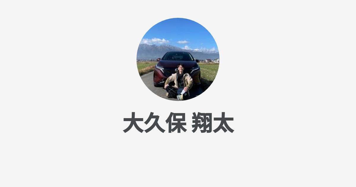 大久保 翔太 Shota Ohkubo Wantedly Profile