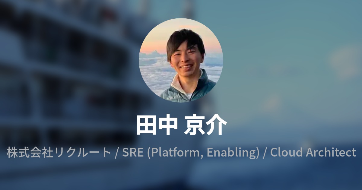 田中 京介のつながり - Wantedly