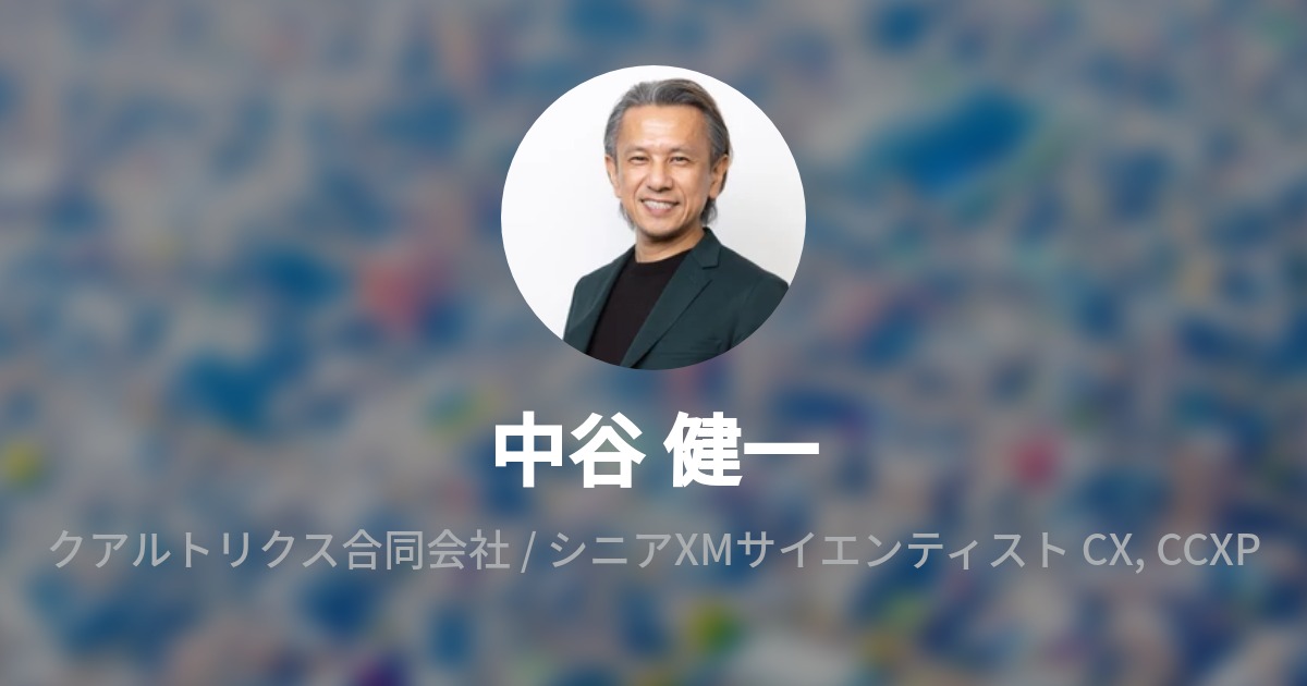 中谷 健一のプロフィール - Wantedly