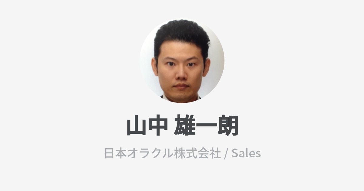 山中 雄一朗のプロフィール - Wantedly