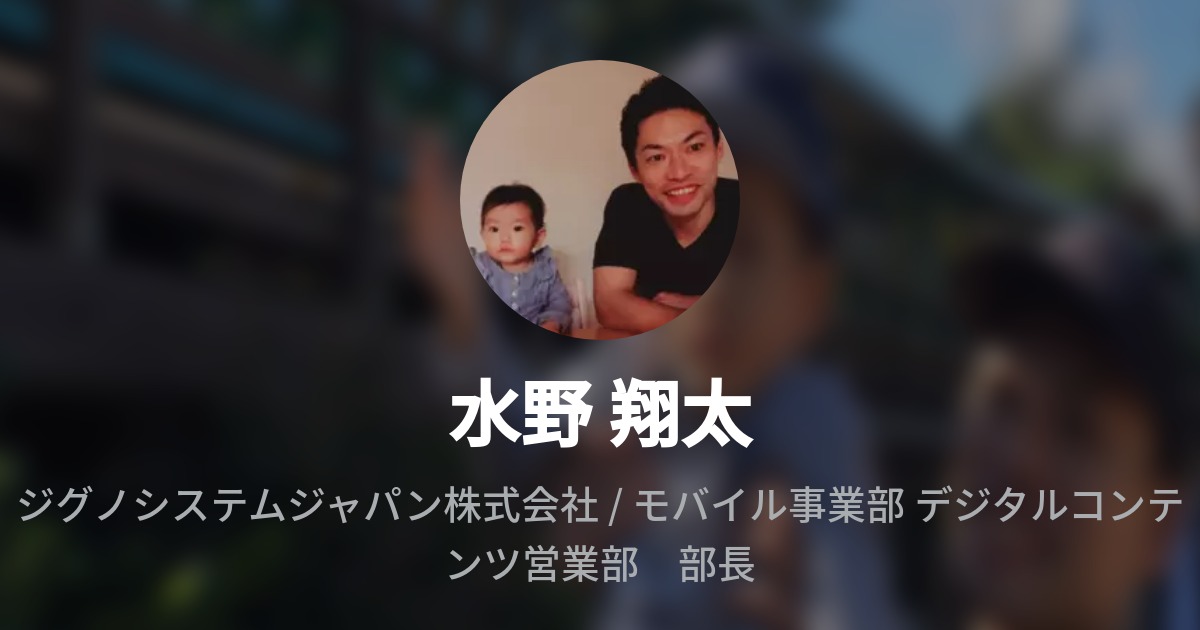 水野 翔太 Wantedly Profile