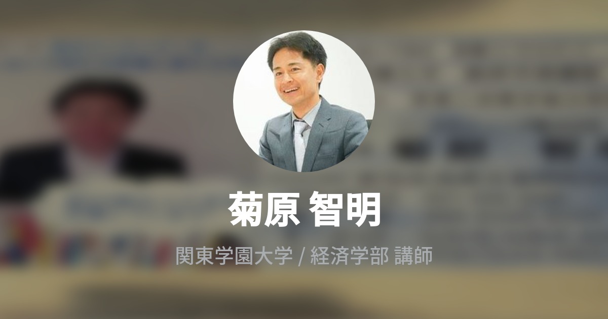 智明 菊原 Profile Wantedly