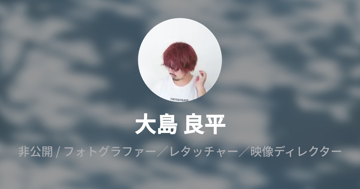 大島 良平 Ryohei Oshima Wantedly Profile