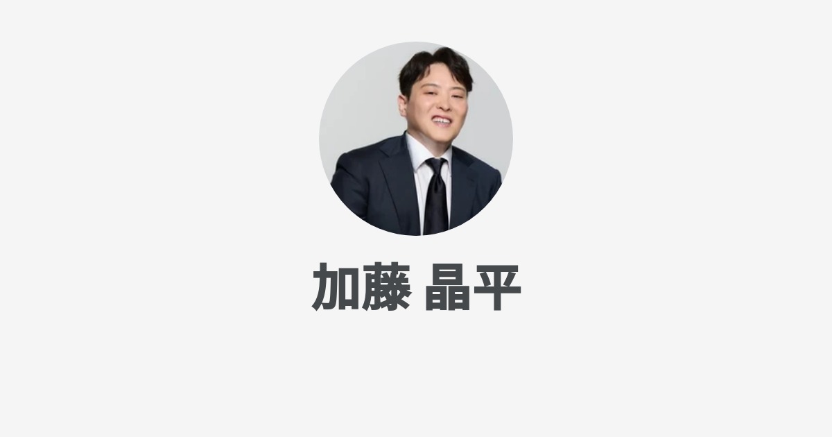 加藤 晶平のプロフィール Wantedly
