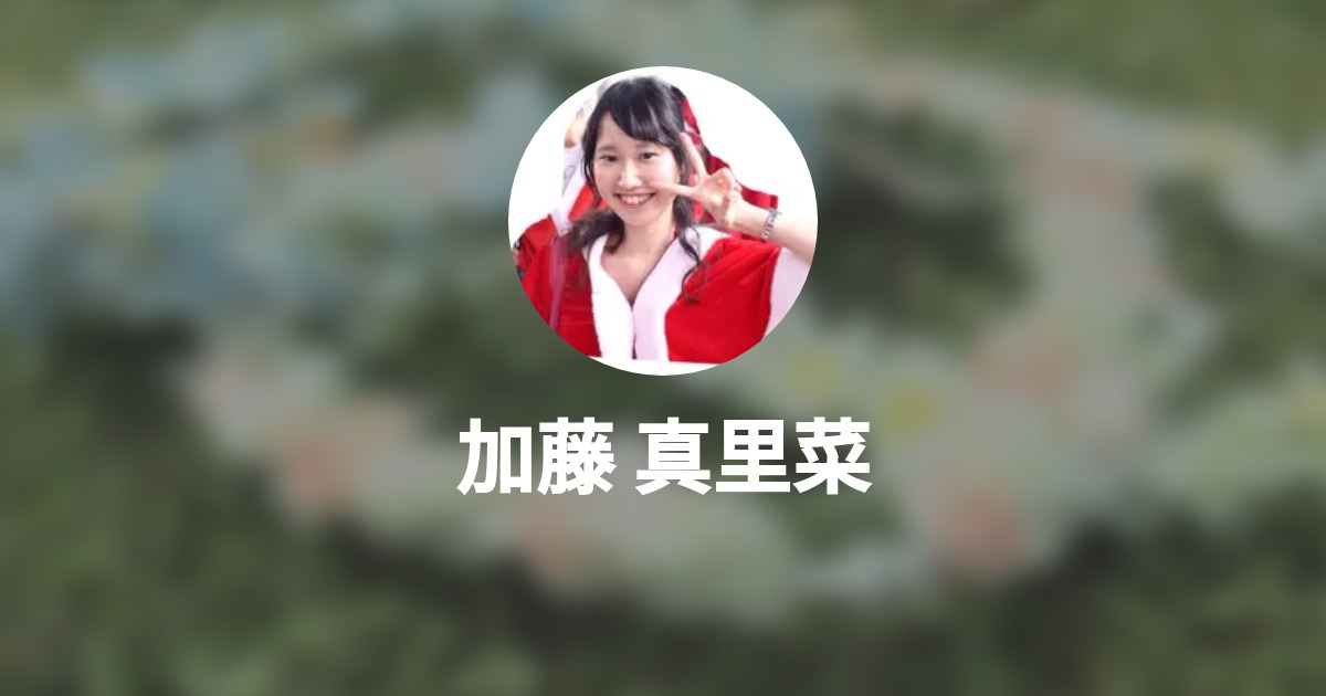 加藤 真里菜 S Wantedly Profile