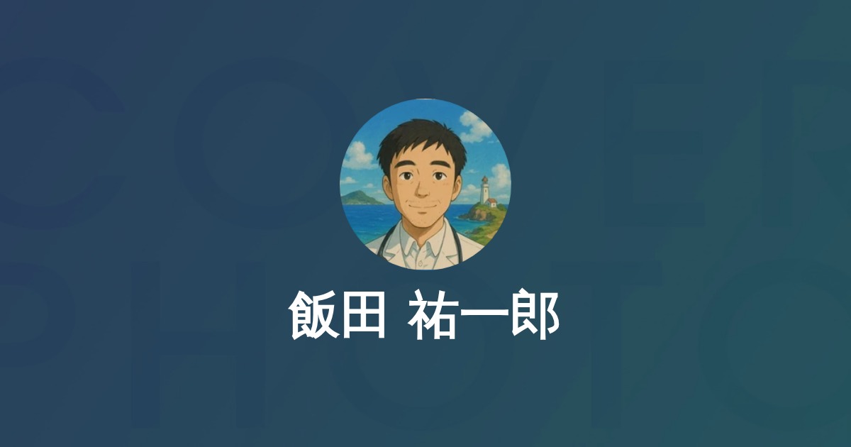 飯田 祐一郎 Wantedly Profile