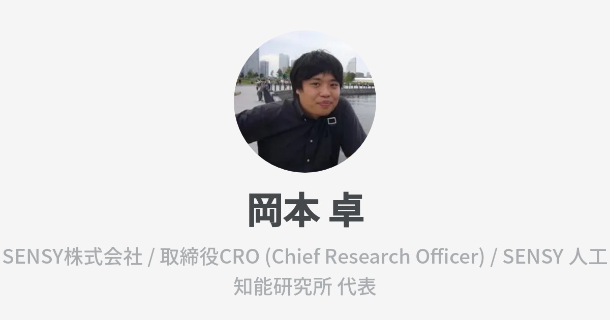 岡本 卓 S Wantedly Profile