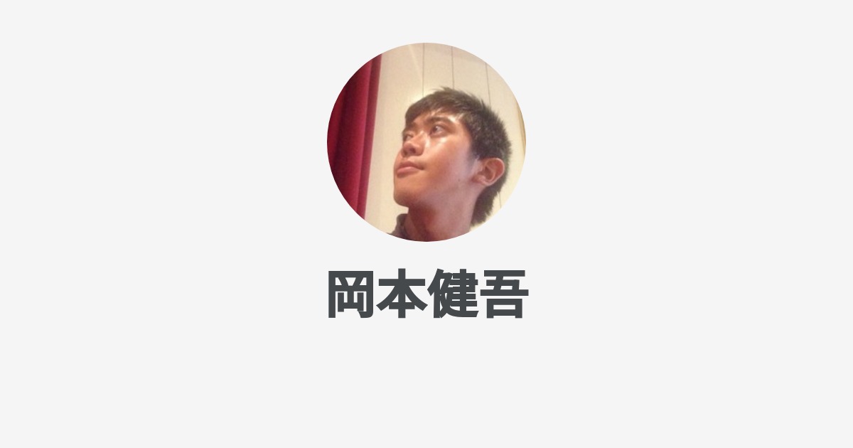 岡本健吾のプロフィール Wantedly